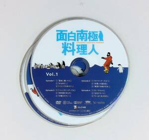 Ξ●0504●【中古全3巻セット】●∞【ディスクのみ】面白南極料理人/浜野謙太 マキタスポーツ 田中要次 緋田康人 山中崇 岩崎う大 福山 