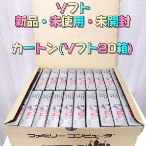 ①【新品・未使用・未開封ソフト20箱】カートン ドラゴンクエストⅣ ドラクエ4 導かれし者たち ファミコン 当時物