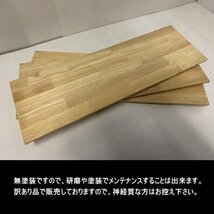 送料無料　訳あり処分　階段材　240-750-36mm　強度抜群　ラバーウッド集成材　3セット　合計約15kg　無塗装　DIYにお勧め！_画像5