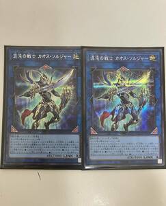 【送料無料】遊戯王OCG 混沌の戦士 カオス・ソルジャー　シークレットレアセット クォーターセンチュリーデュエリストボックス QCDB 年末箱