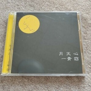 【美盤】　一青窈　「月天心」　アルバムCD