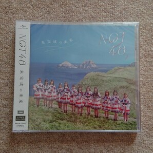 【新品】NGT48 「未完成の未来」（劇場盤）　CD+DVD 2枚組