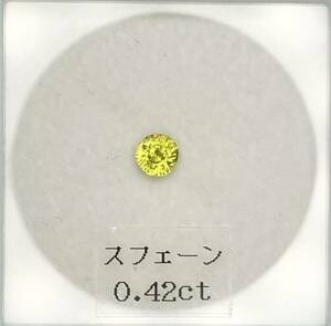 スフェーン ルース 4.4㎜ 0.42ct