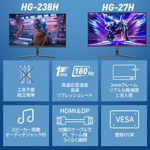 ゲーミングモニター 23.8インチ 27インチ 180Hz/165Hz/144Hz FHD 1080p VA【1ms応答 2mm狭額縁 8mm薄型】pcモニター パソコンモニター Fre_画像8