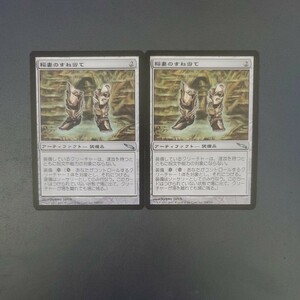 MTG 稲妻のすね当て MRD 日本語 2枚セット