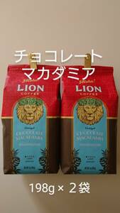 【新春特価】ライオンコーヒー☆粉　チョコレートマカダミア 7oz(198g)×２袋
