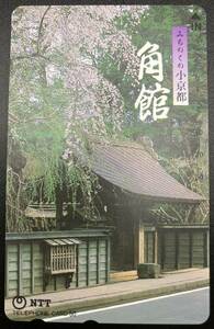 レア！【未使用・50度数テレカ】角館 みちのくの小京都 テレホンカード 秋田県