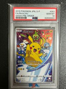 ピカチュウ　セブンイレブン　プロモ　PSA10