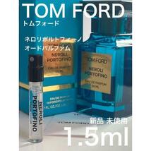 ［t-n］TOM FORD トムフォード ネロリポルトフィーノ　1.5ml【送料無料】匿名配送 アトマイザー_画像1