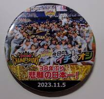 阪神タイガース イチオシ缶バッジ2個★2023.11/2.5 日本一へ王手＆38年ぶり悲願の日本一★森下翔太 ホッと！HANSHIN1月号付★岡田湯浅近本_画像3