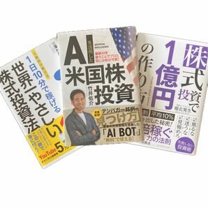 投資本　3冊セット　新品同様