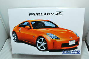 ■　希少！未開封　アオシマ　1/24　ニッサン　フェアレディZ　Z33　バージョンST　’05/’07 選択式　■