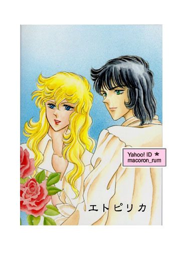 Yahoo!オークション -「ベルサイユのばら 同人誌」(本、雑誌) の Yahoo!オークション -「ベルサイユのばら 同人誌」(本、雑誌) の