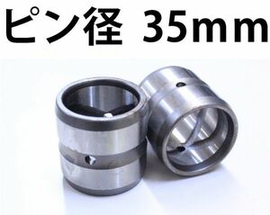 ブッシュ 単品 建設機械 内径35mm 外径50mm 高さ45mm ユンボ ショベル BS35-50-45 KW