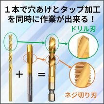 ドリルタップ タップドリル 6本 セット コンビタップ 穴あけ ねじ切り 六角軸 ビット タップ切り 工具 HSS鋼 メネジ M3 M4 M5 M6 M8 M10_画像2