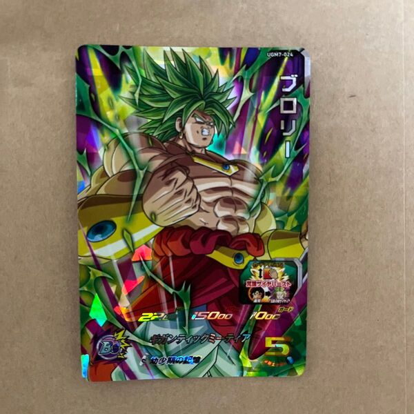 スーパードラゴンボールヒーローズ ブロリー UGM7-024 & ブロリー UGM7-025 セット