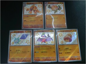 ポケモンカード　シャイニートレジャー　闘タイプ 色違い 5枚set キョジオーン オコリザル キラーメ ルチャブル コジオ sv4a ポケカ