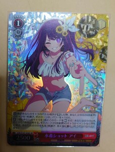 ヴァイスシュヴァルツ　推しの子　SR 水着ショット　アイ ヴァイス 星野アイ 