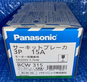 【新品未使用】パナソニック Panasonic サーキットブレーカー 3P 15A 3.7kW BCW315