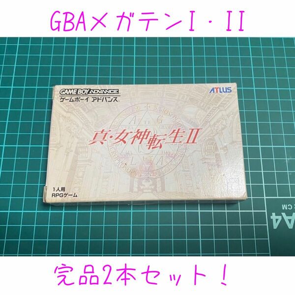 【値下げ】GBA2本　真・女神転生、真・女神転生II 