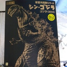 東宝大怪獣シリーズ　シン・ゴジラ　ゴジラ（2016）少年リック限定版_画像1