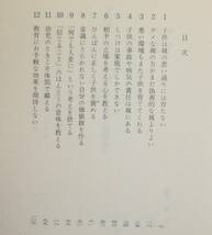 絶望からの出発　私の実感的教育論 （講談社文庫） 曽野綾子／〔著〕_画像4