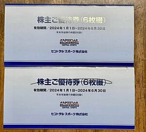 セントラルスポーツ　株主優待券12枚(6枚綴2冊)　　有効期間2024年6月30日