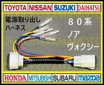 トヨタ 80系 ヴォクシー・ノア・エスクァイア前期・後期 対応 ZRR80 ZRR85 LED テールランプ リフレクター 電源取り出し ハーネス b_画像1