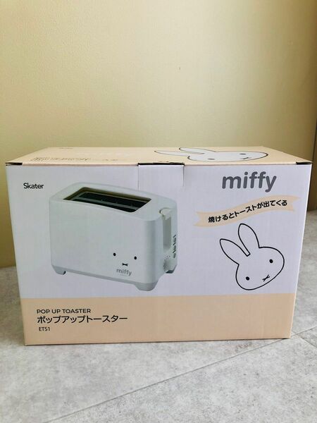 ポップアップトースター miffy