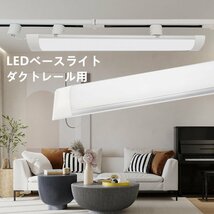 配線ダクトレール ライティング ダクトレール照明　1.2M　LEDベースライトライト レール 天井照明 レールライト用 レール照明　10本入り_画像1