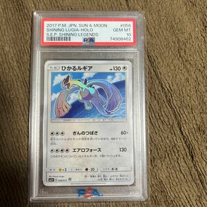 ひかるルギア　PSA10 058/072