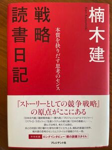 戦略読書日記