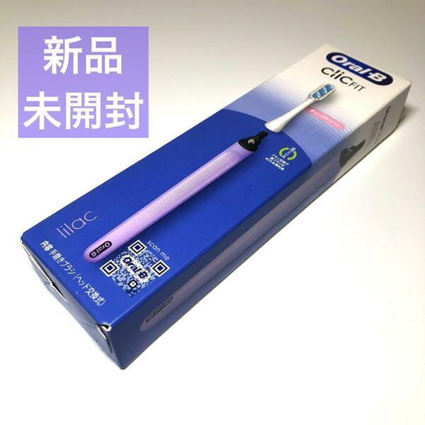 【新品】オーラルB ClicFIT(クリックフィット) 歯ブラシ ディープクリーン 手磨きブラシ (ヘッド交換式) ライラック 1本 歯茎ケア