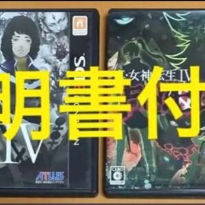 送料無料 2本セット 真・女神転生4 ＆ 真・女神転生IV FINAL ファイナル ニンテンドー3DS