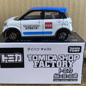 トミカ ダイハツ キャスト 組み立て工場 ミニカーの画像3