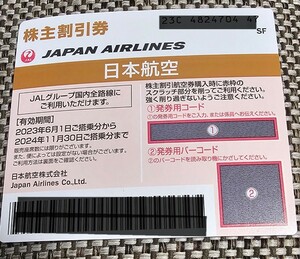 ★即日・即決★JAL 日本航空 株主優待券 1枚 24年11月30日期限②