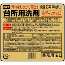 台所用洗剤バッグ・イン・ボックス18L × 1点_画像2