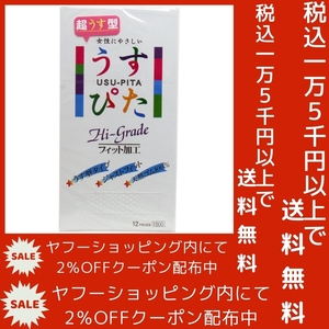 うすぴた コンドーム ハイグレード ドットウェーブ 12個入