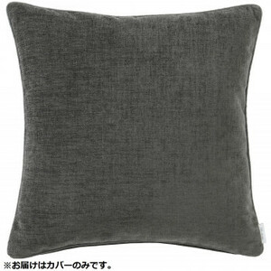 川島織物セルコン filo decor ジャイアント 背当クッションカバー 45×45cm LL1311 GR グレー