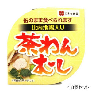 Komacomi foods hainai куриный чай Call Mushi x 48 кусочков