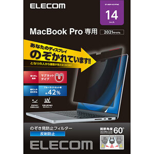 エレコム MacBookPro14インチ用のぞき見防止フィルター EF-MBP1421PFM2