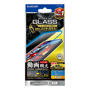 エレコム iPhone 15 Pro Max ガラスフィルム 動画映え ゴリラ0.21mm 高透明 BLカット PM-A23DFLGAROBL