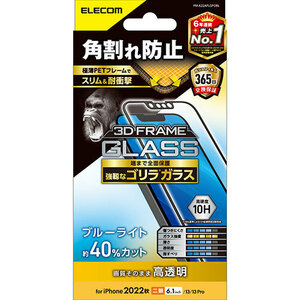 エレコム iPhone 14 ガラスフィルム フレーム付き ゴリラ 0.21mm ブルーライトカット PM-A22AFLGFOBL