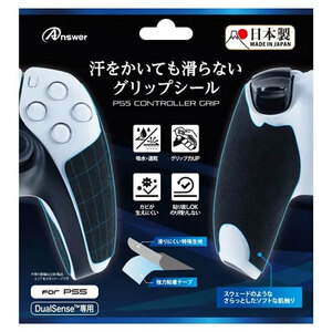 PS5 Answer コントローラ用 汗をかいても滑らないグリップシール