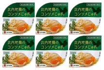 こまち食品 結 -ゆい- 比内地鶏のコンソメじゅれ 6缶セット_画像3