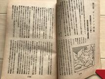 6484 ●「今次大戦外交秘史 率直に語る」 ジェームズ・Ｆ・バーンズ 昭和22年 ヤルタ会談/ポツダム会談/ソ連外交_画像5