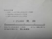 愛知県古地図★「見出」(みだし)昭和45年測量　昭和47年12月発行　2万5千分の1　2色刷　地形図　国土地理院_画像10