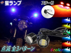 蛍ランプ 2個1set (赤) LED ステー付き ホタルLED ホタルランプ ホタルライト 蛍ライト 暴走ランプ 点滅 点灯 ストロボ ストロボライト 0