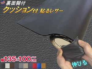 クッション付 貼るレザー (大) ダークグレー 幅135cm×1m 伸びる ウレタンスポンジ付 糊付き 革 革シート 合皮シート レザー生地 7