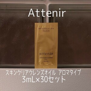  Attenir *s gold kli Acre nz масло 3ml×30 комплект * aroma модель * очищающее масло *MAQUIA дополнение *